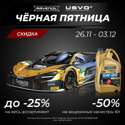 Черная пятница